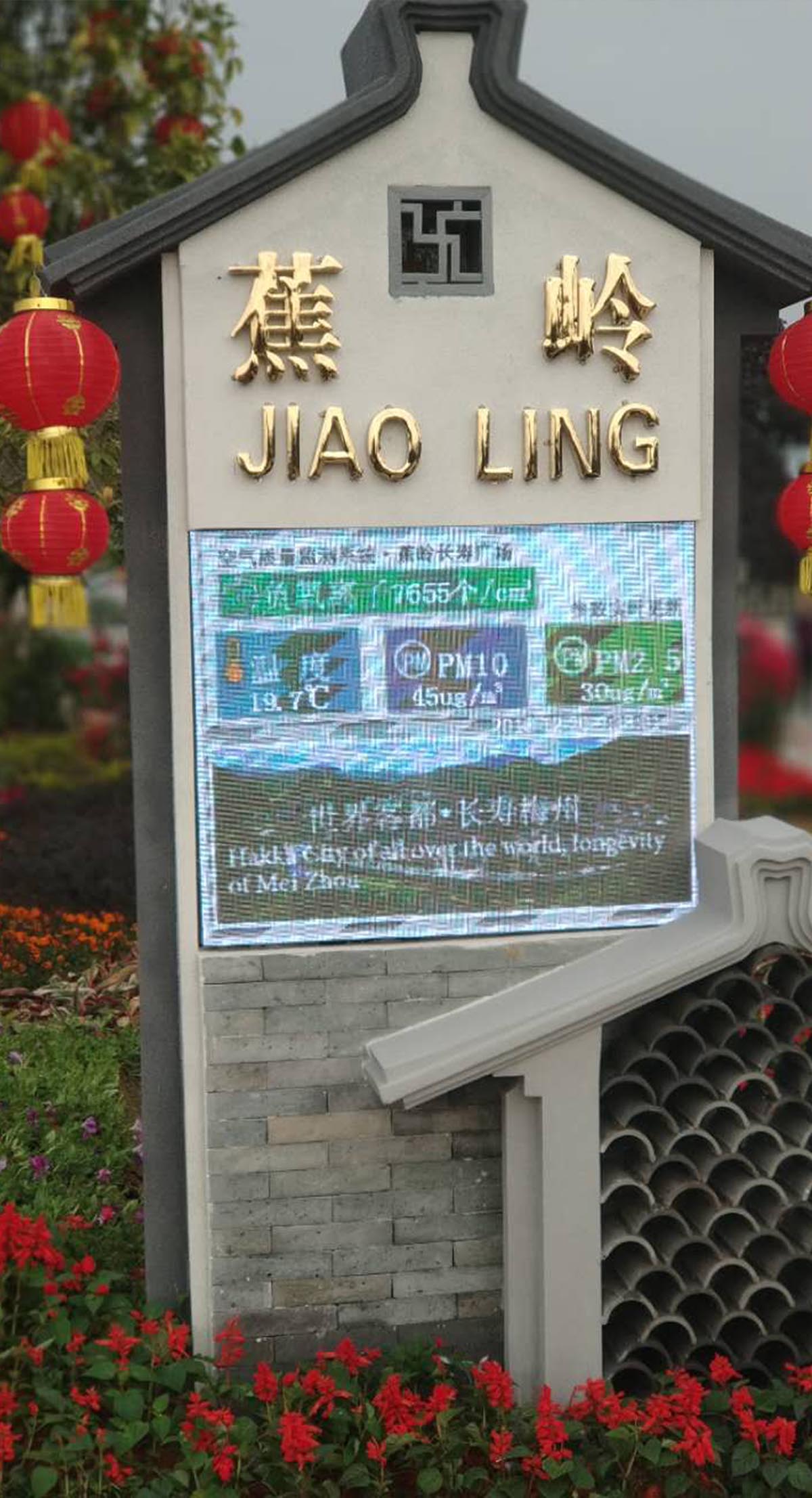 無線傳感網絡的環(huán)境監(jiān)測系統LED屏